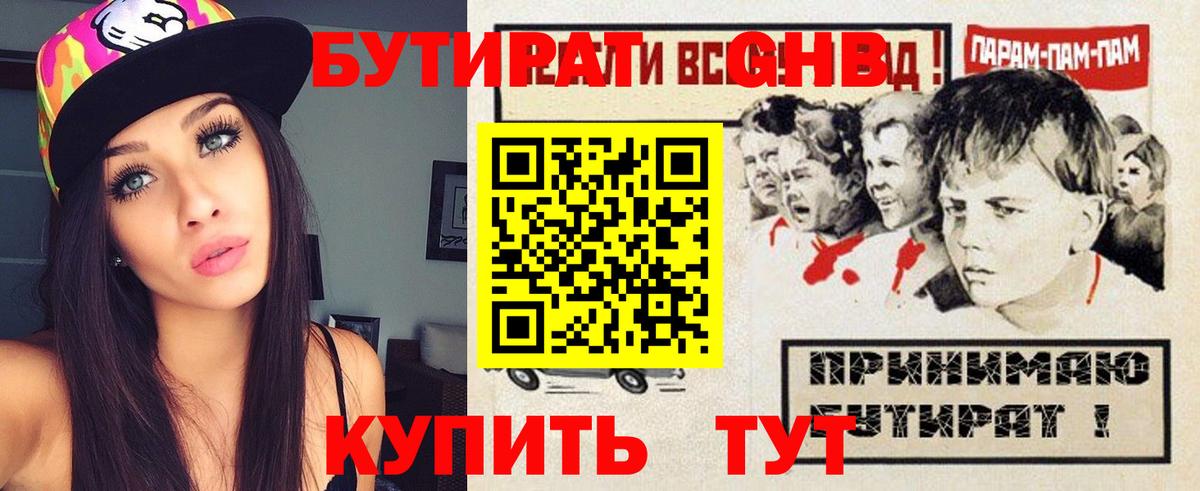 Лесной  Бутират жидкий экстази  Вход с VPN 