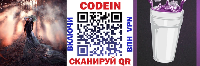 mega рабочий сайт  Лесной  Codein Purple Drank 