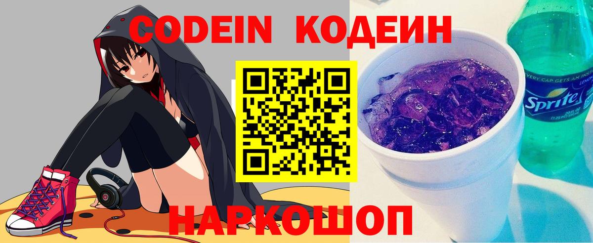 Лесной  Кодеин Purple Drank  Вход с VPN 