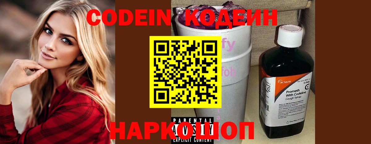 Кодеиновый сироп Lean напиток Lean (лин) Лесной