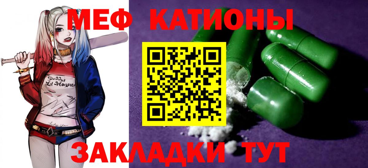 Меф  МЯУ-МЯУ мука  Вход с VPN  Лесной  Мефедрон кристаллы  МЯУ-МЯУ 