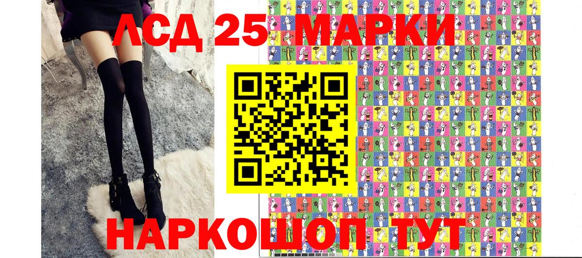 Марки 25I-NBOMe 1500мкг Лесной
